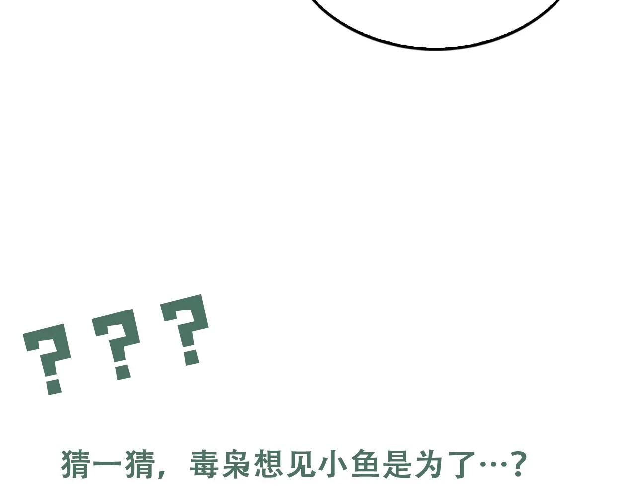 第84话 传奇的真容 第97页