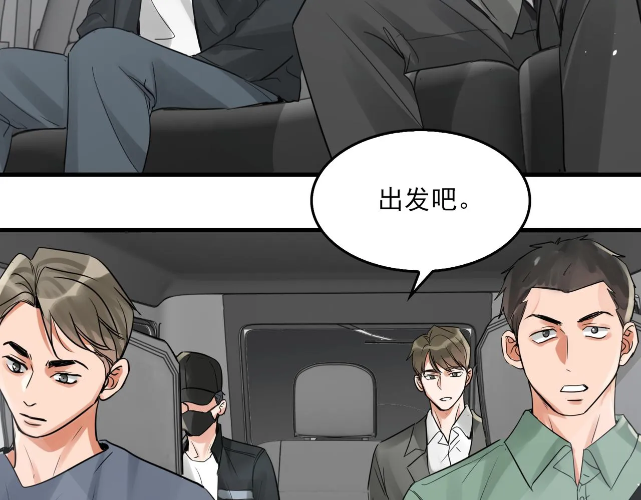 第85话 见面 第2页