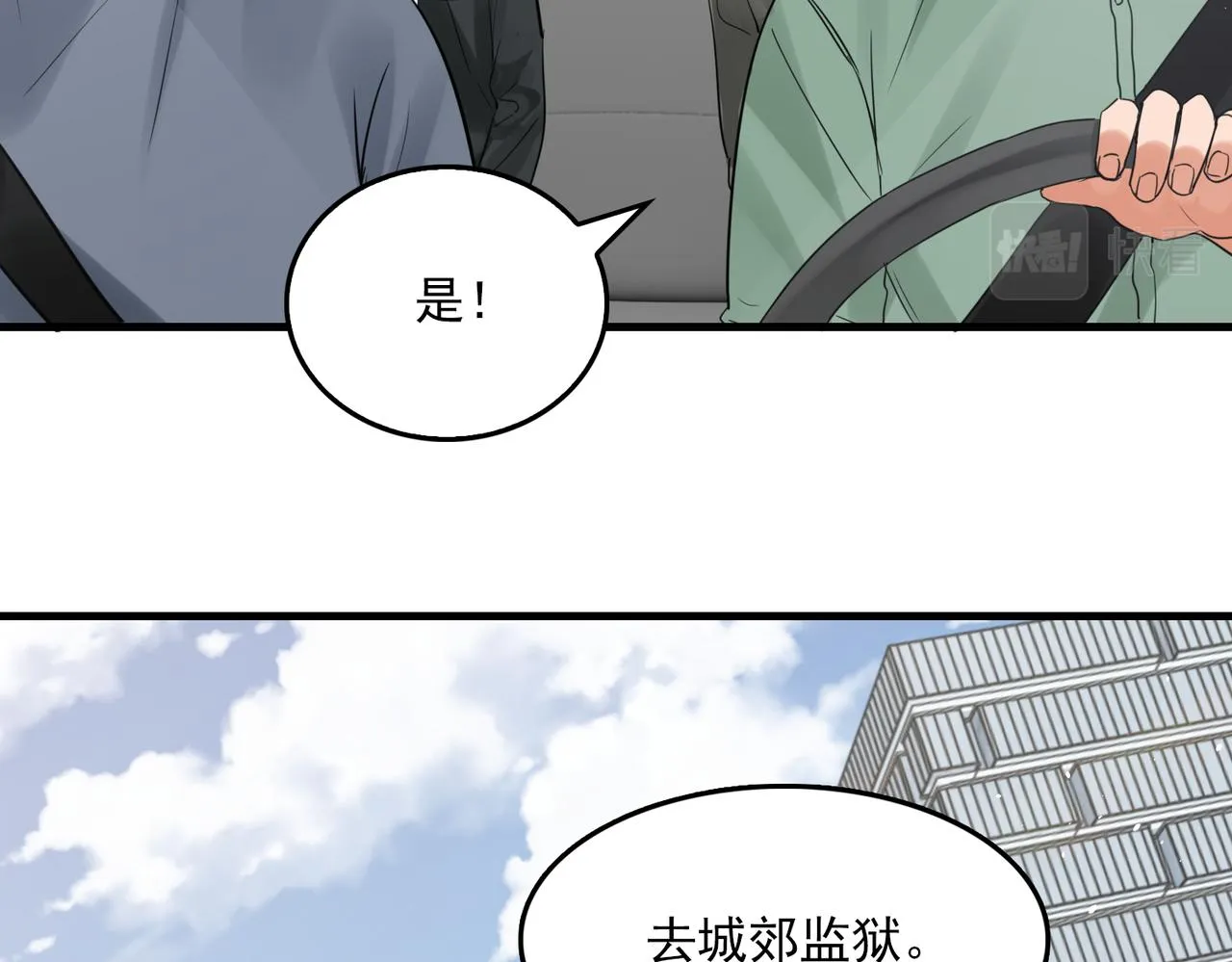 第85话 见面 第3页