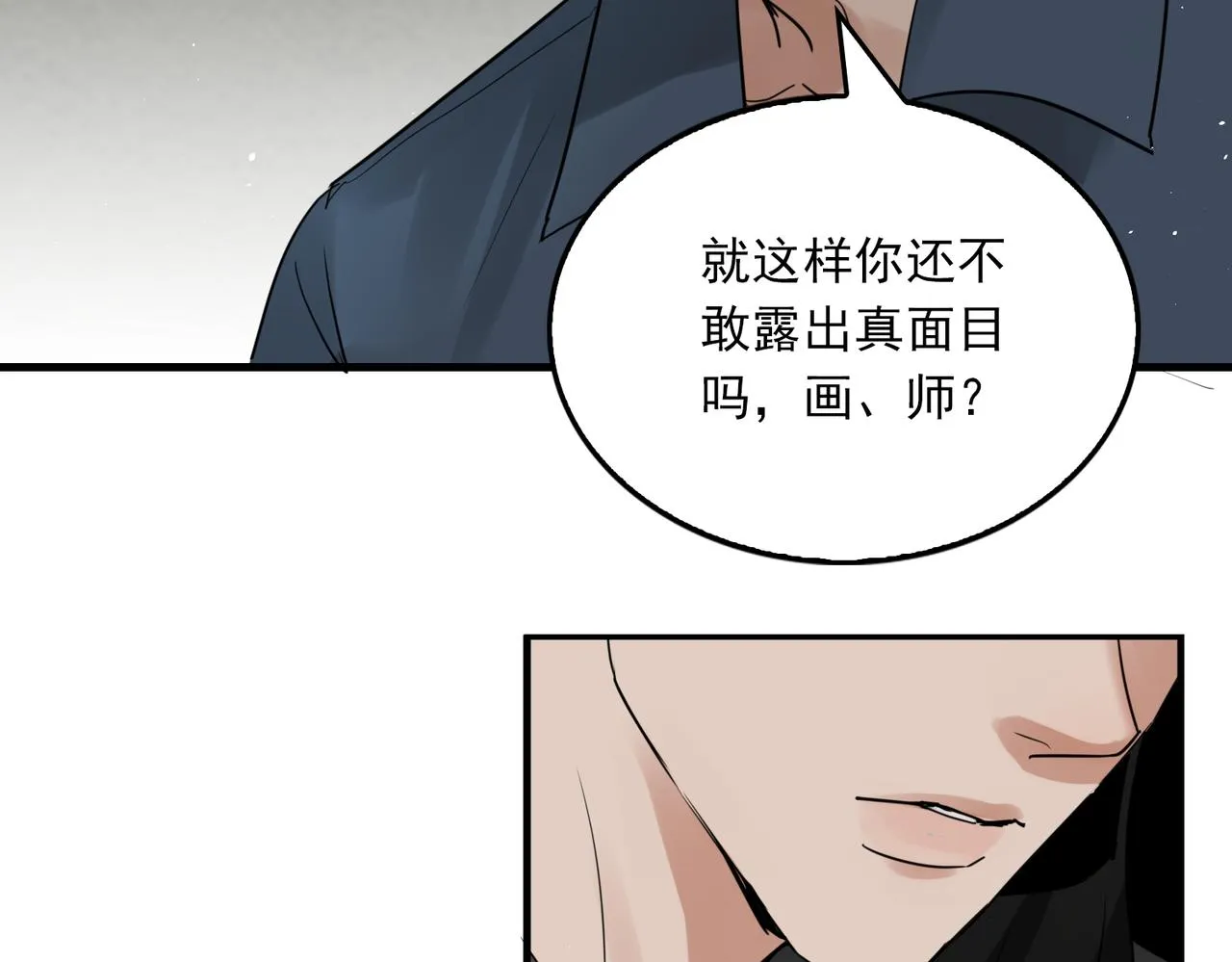 第85话 见面 第26页