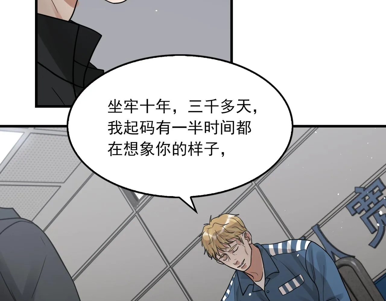 第85话 见面 第32页