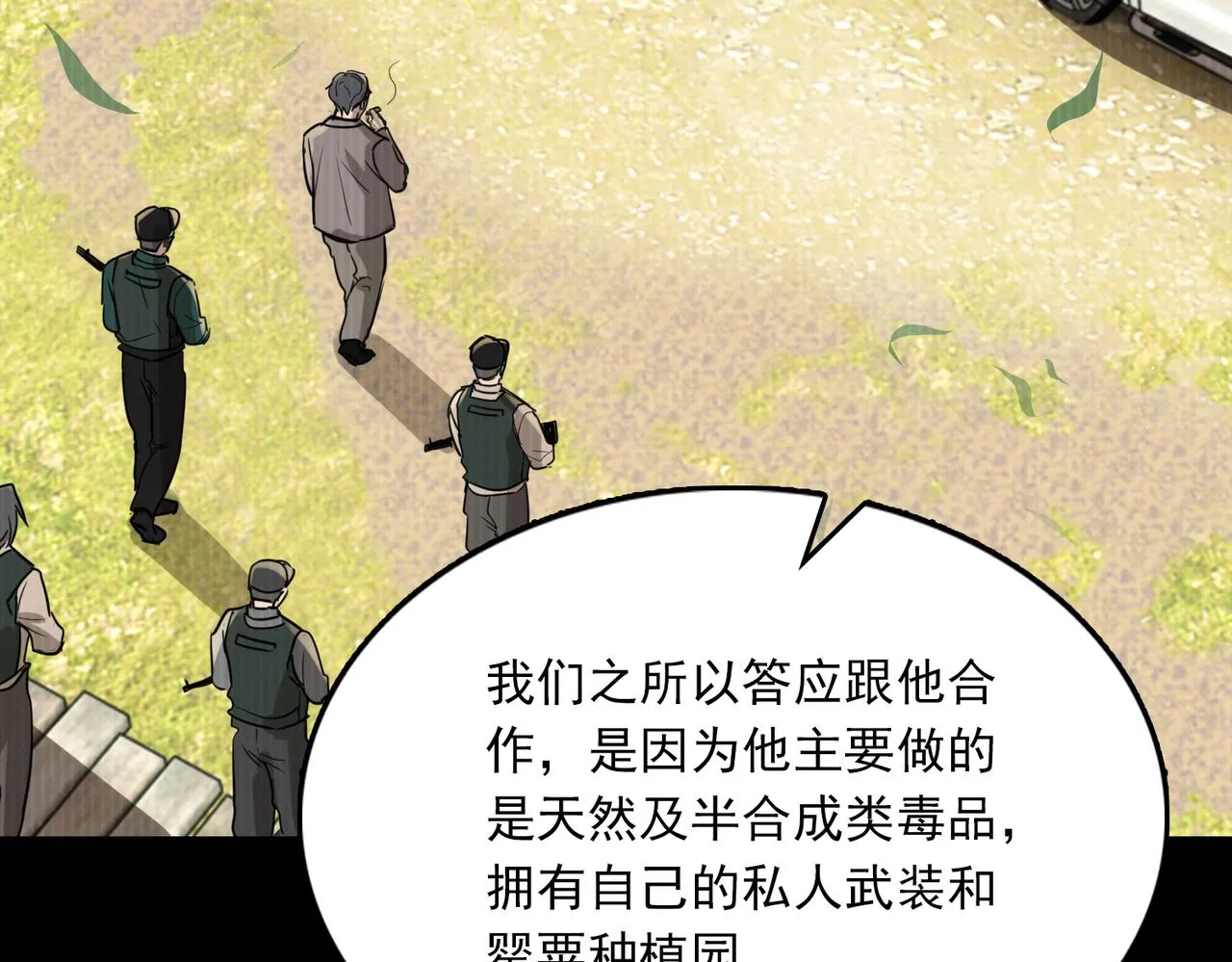 第85话 见面 第51页
