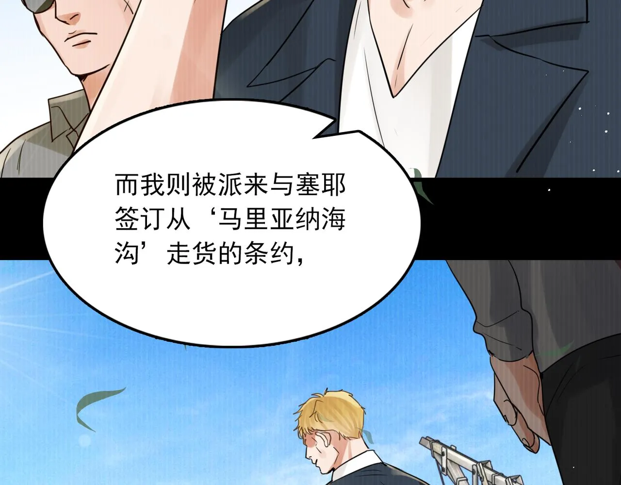 第85话 见面 第53页