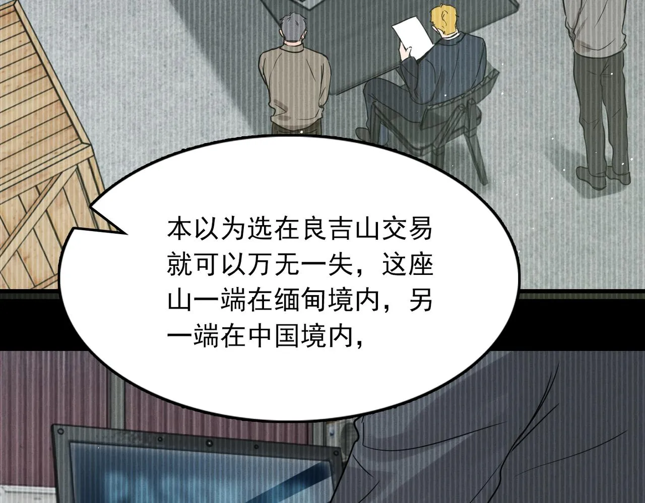 第85话 见面 第57页
