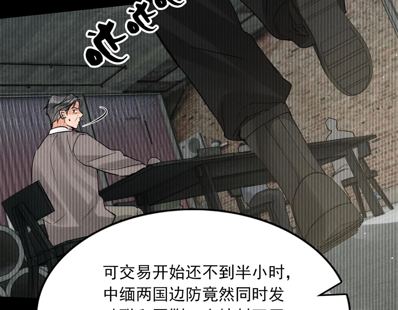 第85话 见面 第59页