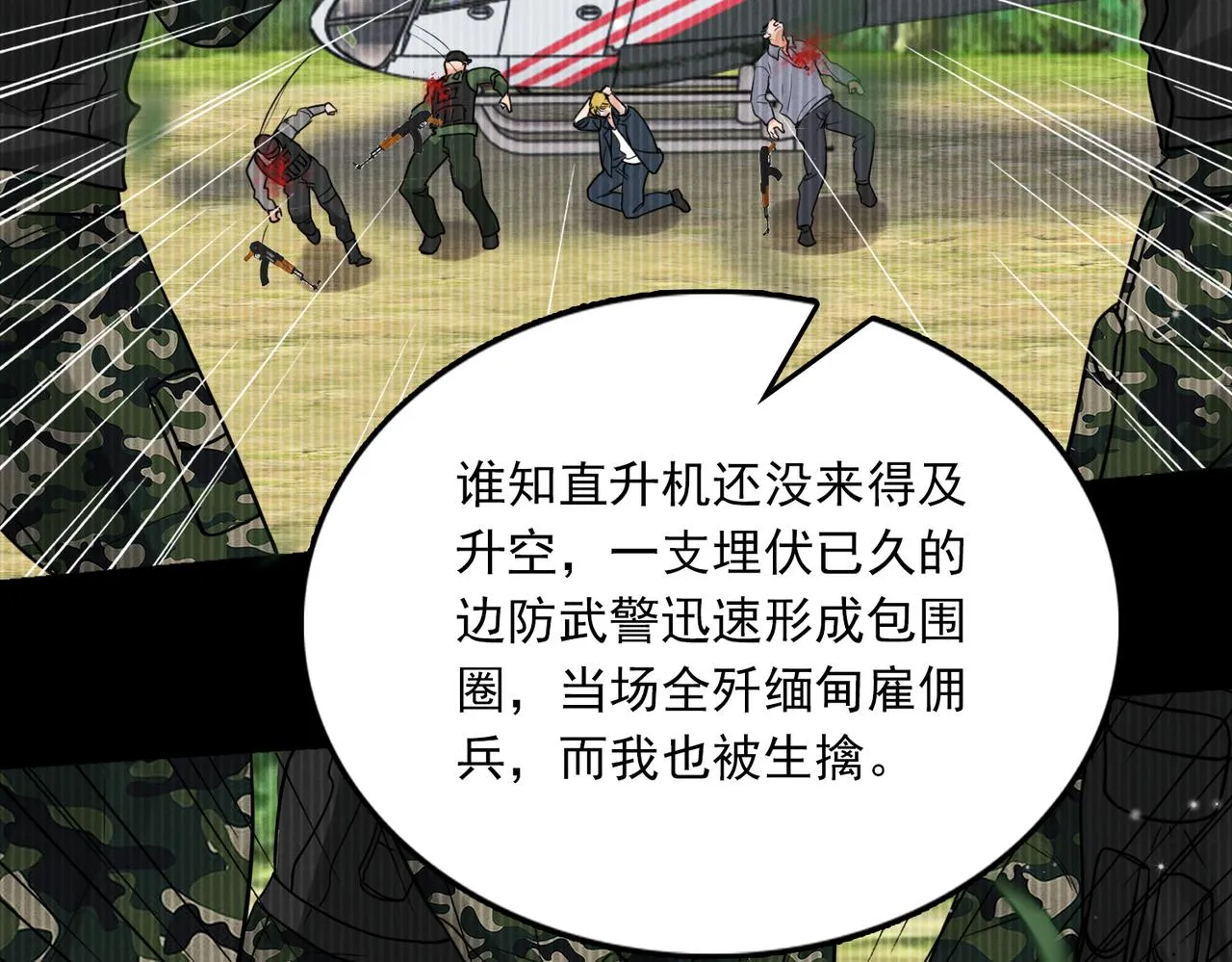 第85话 见面 第67页