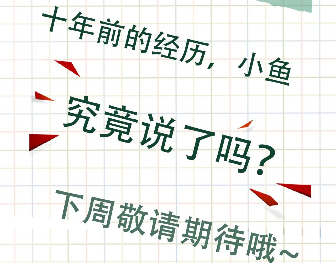第85话 见面 第75页