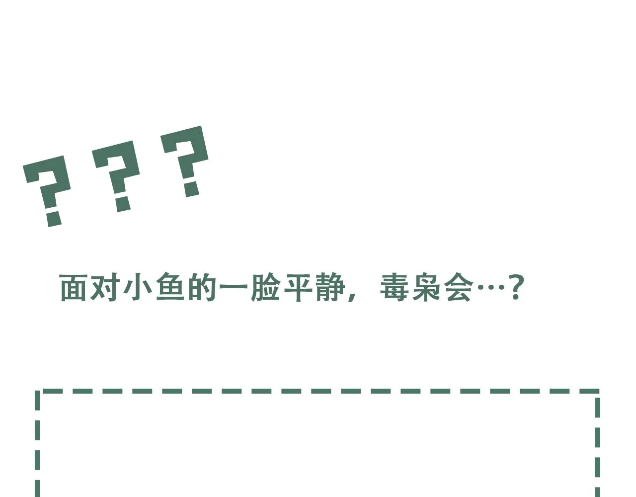 第85话 见面 第81页
