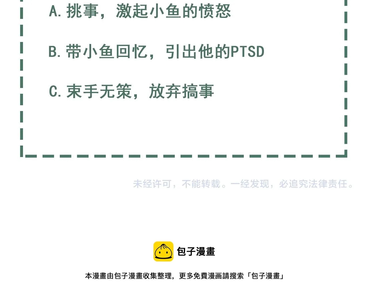 第85话 见面 第82页