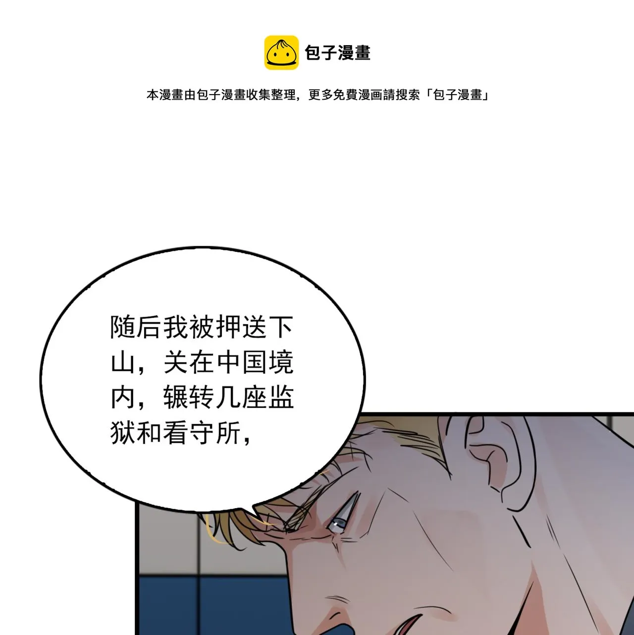 第86话 笑话 第1页