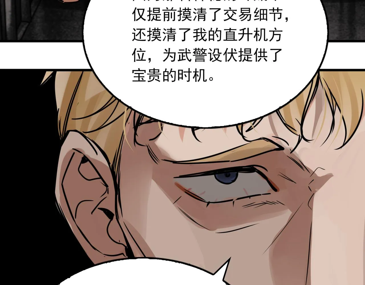 第86话 笑话 第14页