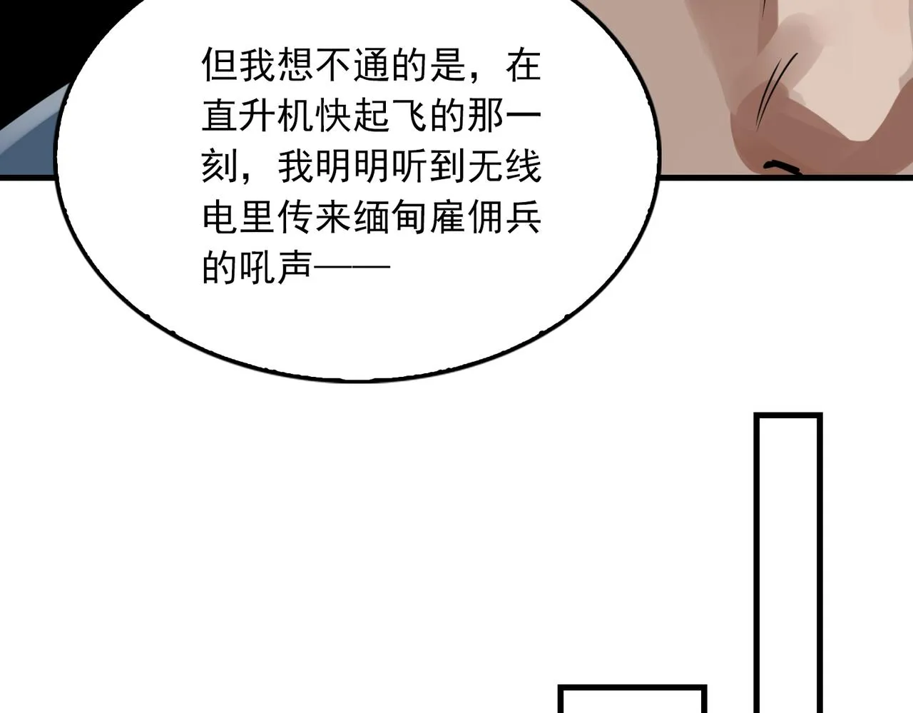 第86话 笑话 第15页