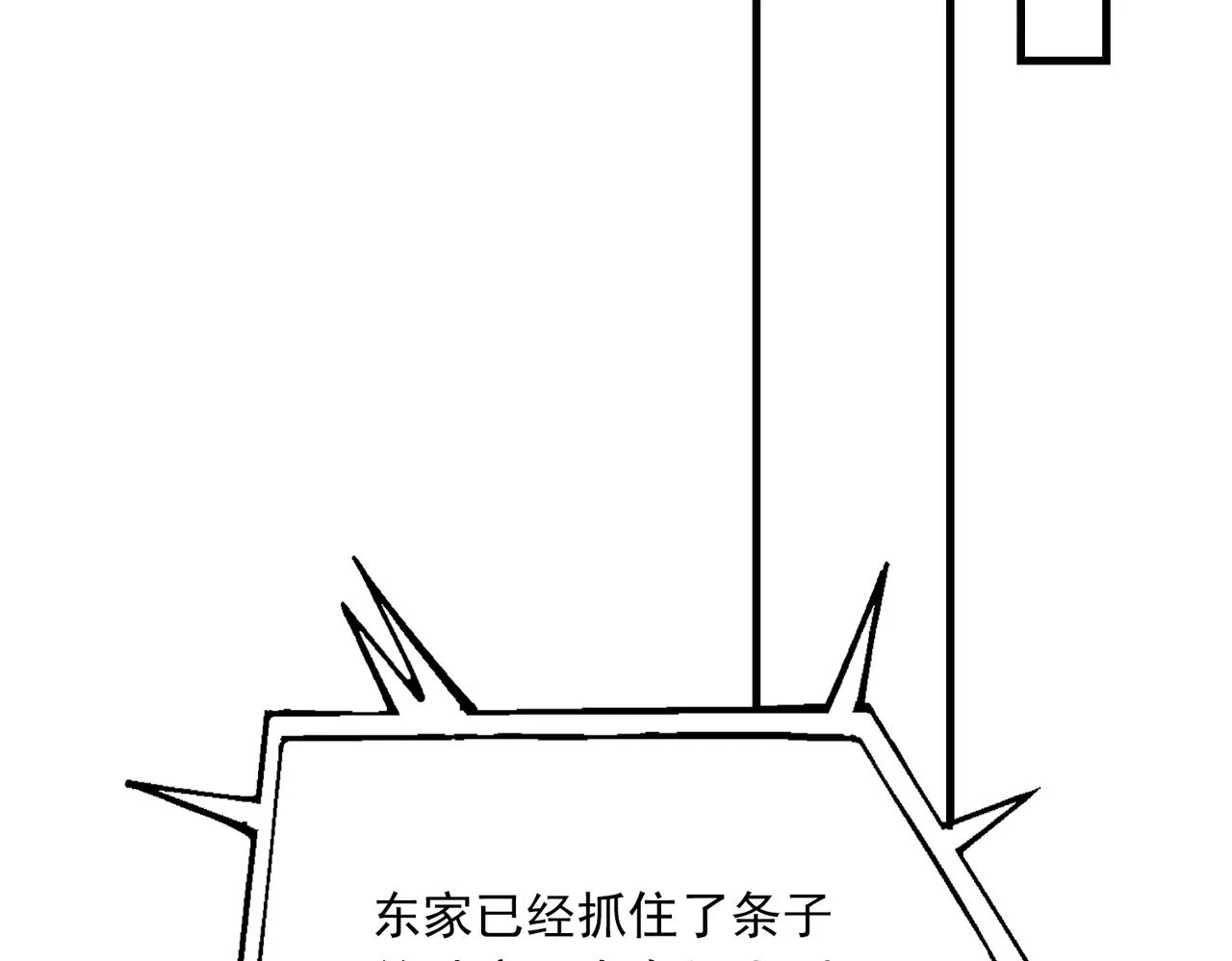 第86话 笑话 第16页