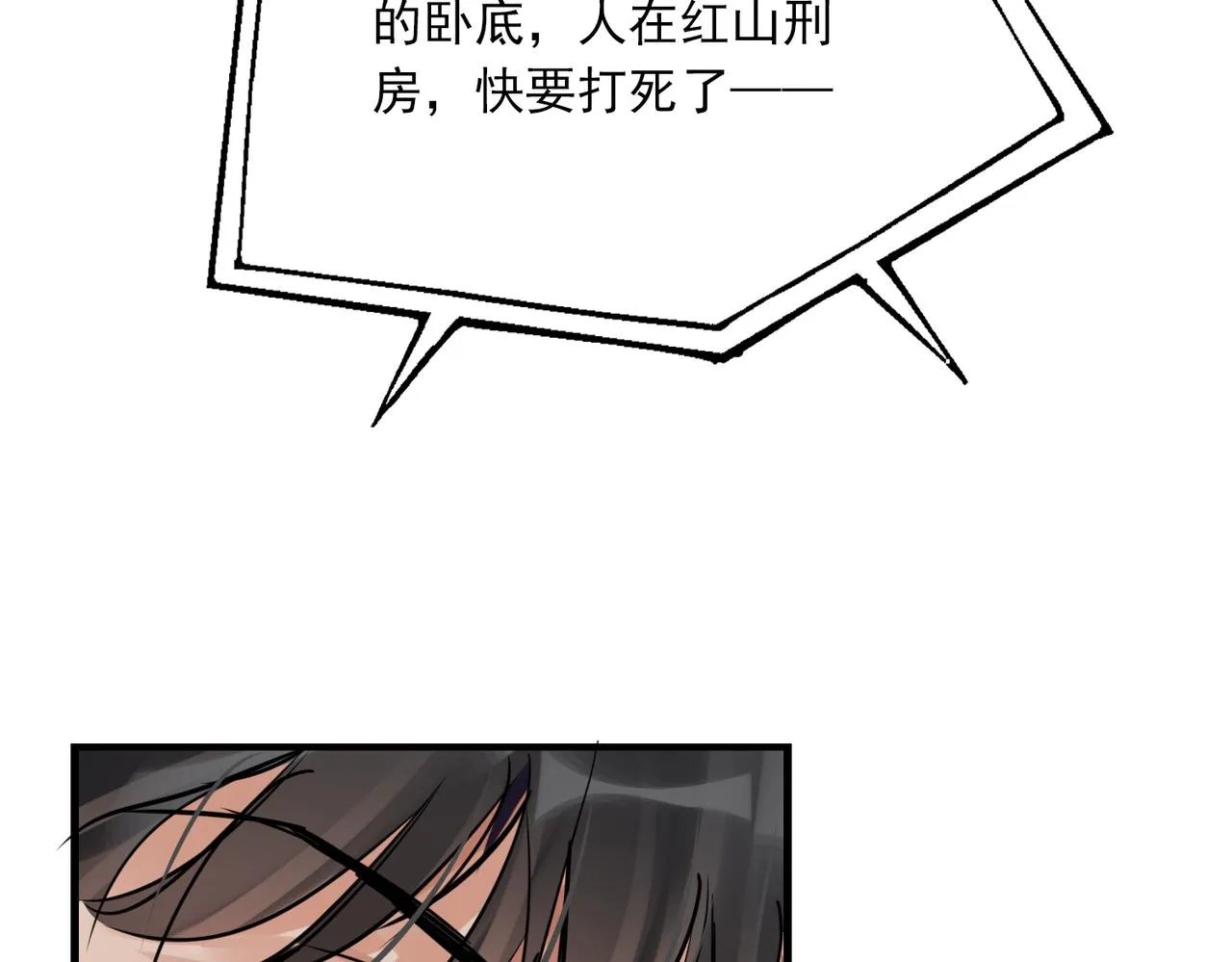 第86话 笑话 第17页