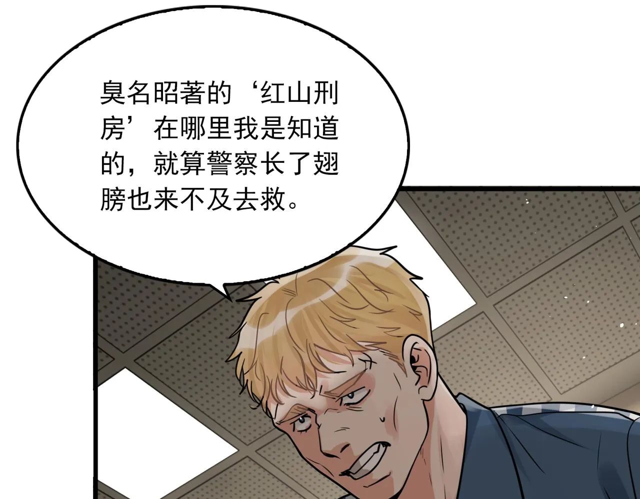 第86话 笑话 第20页
