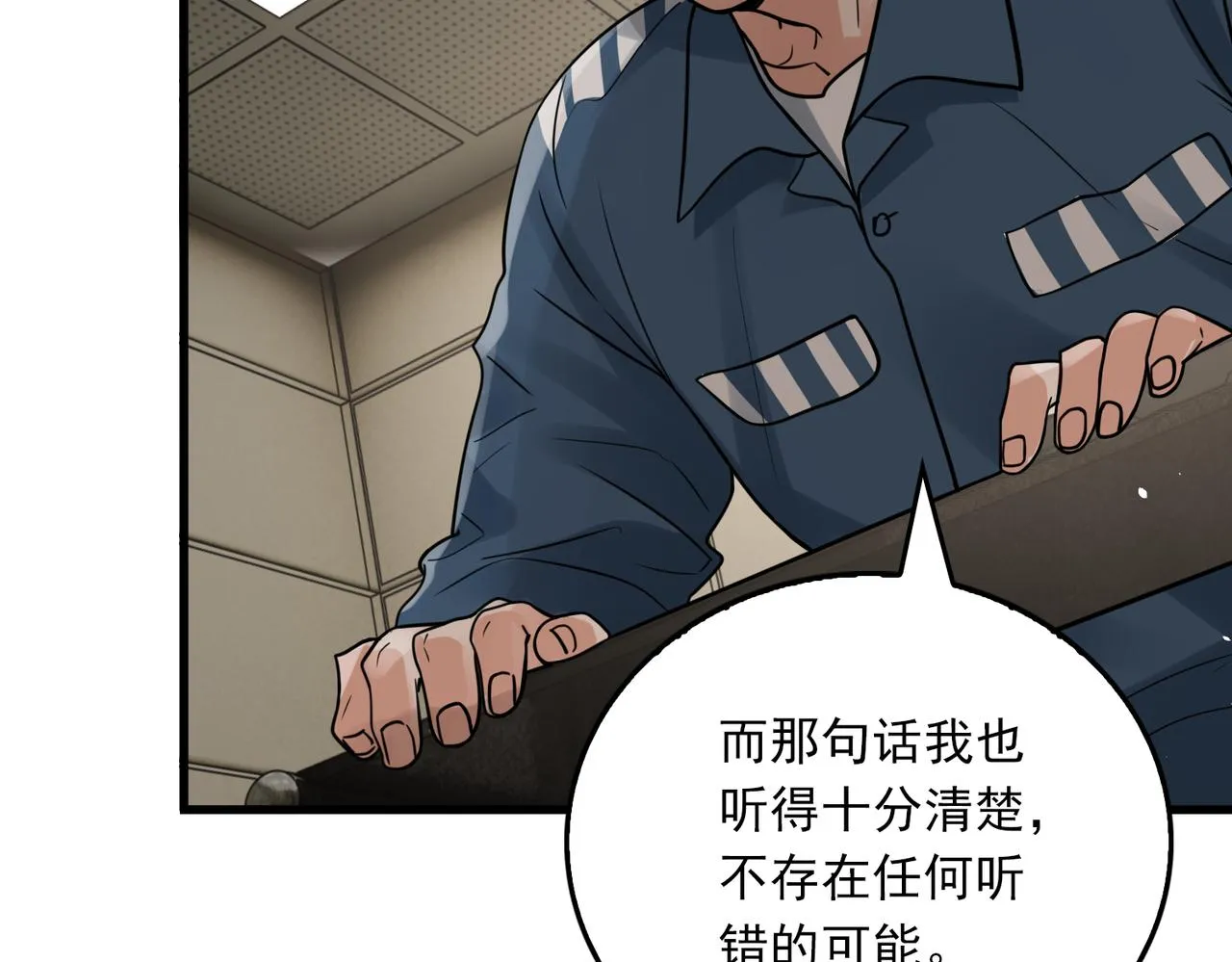 第86话 笑话 第21页