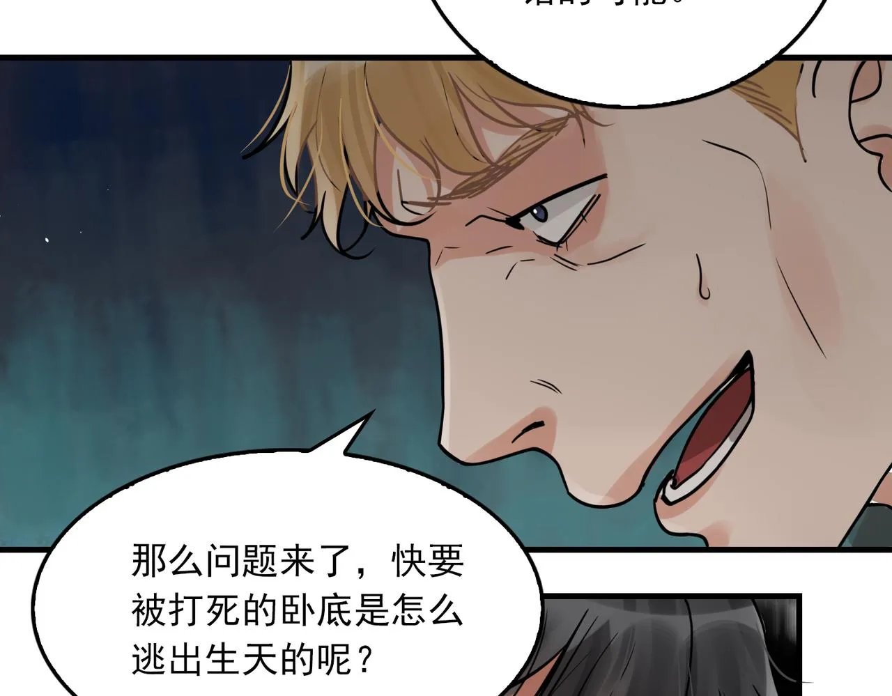 第86话 笑话 第22页