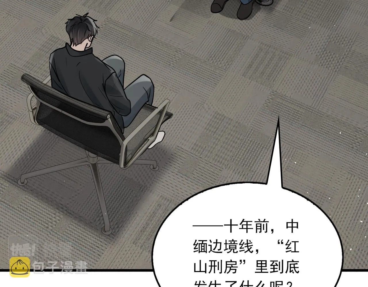 第86话 笑话 第25页