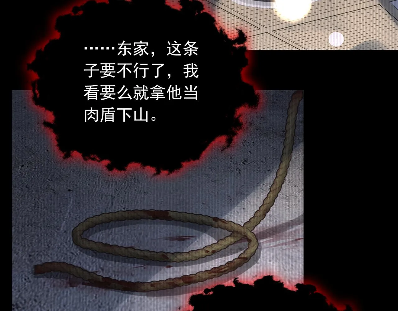 第86话 笑话 第31页