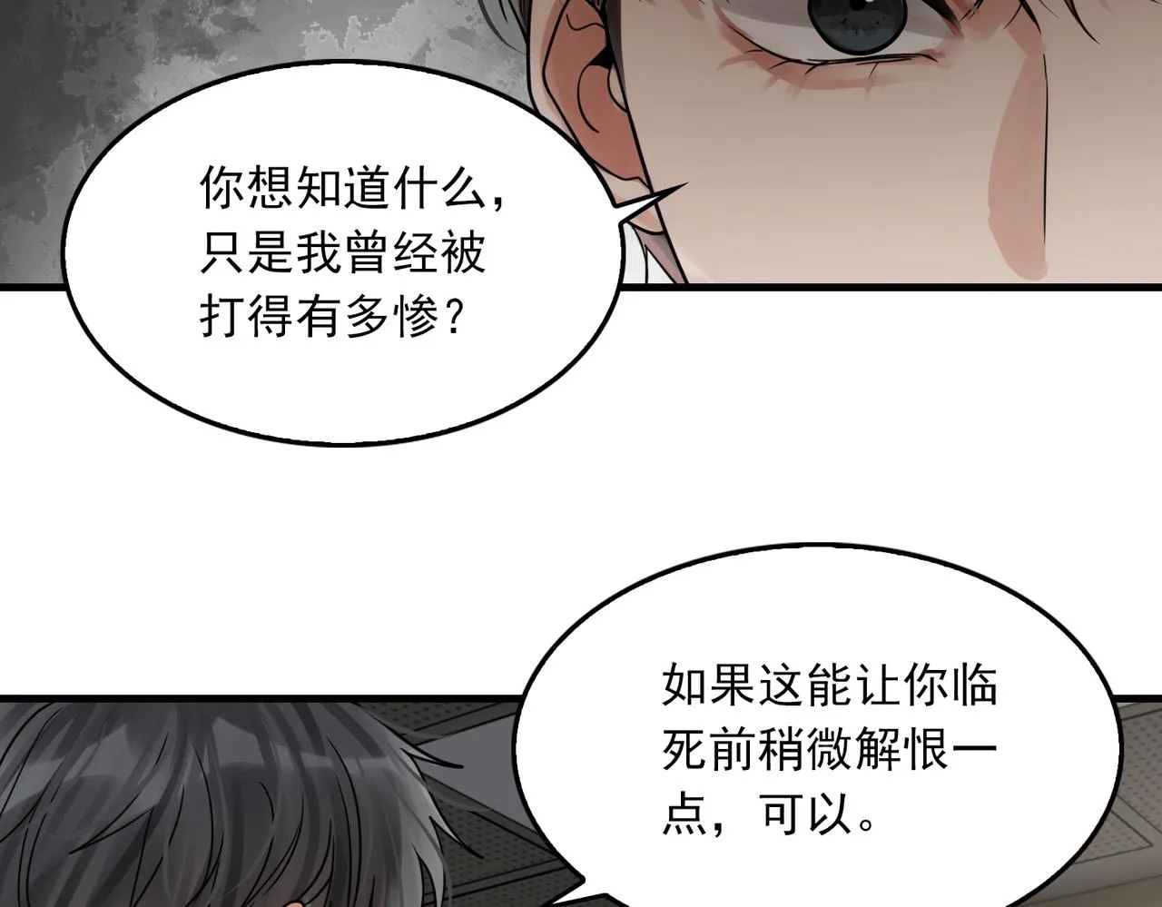 第86话 笑话 第34页