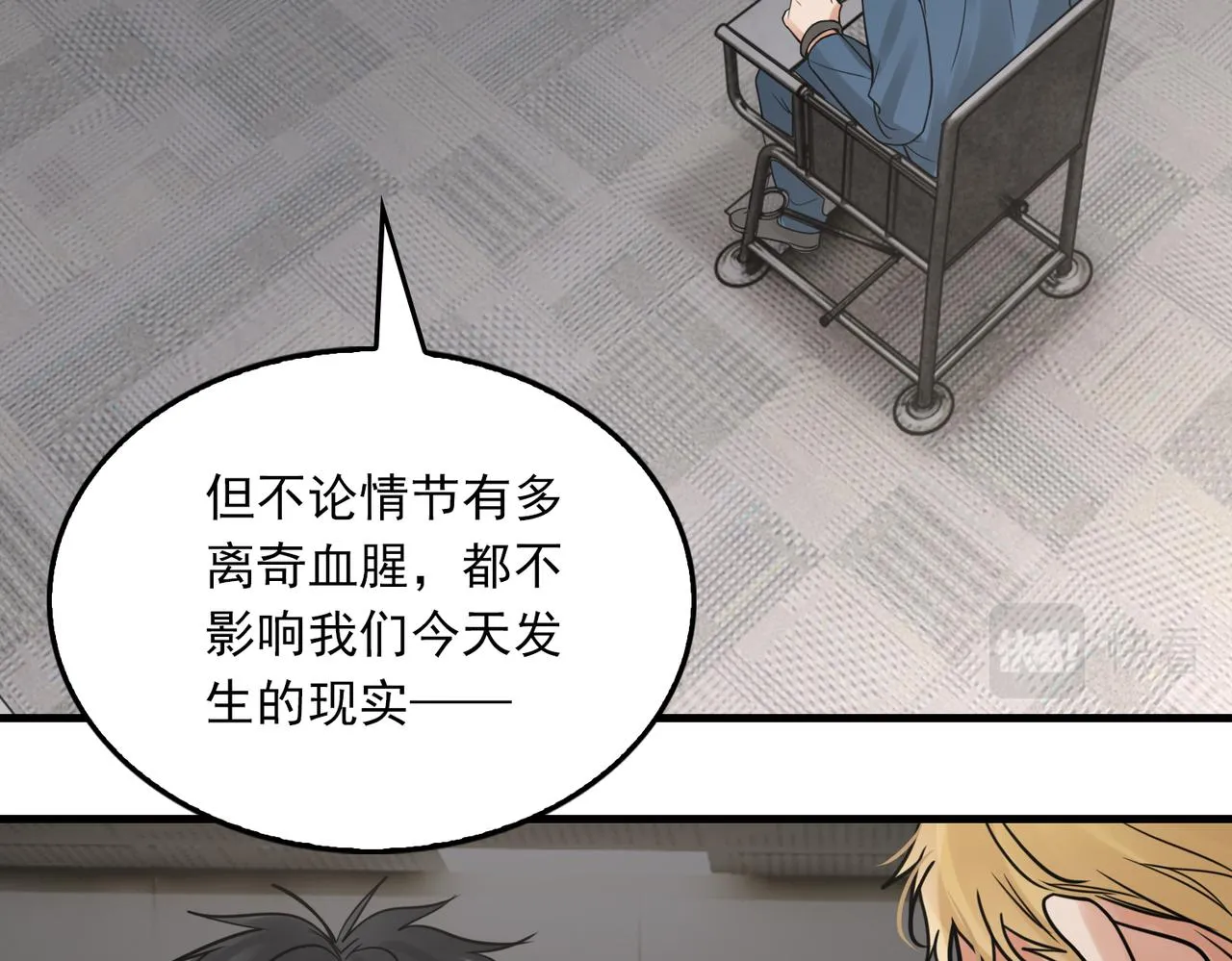 第86话 笑话 第37页