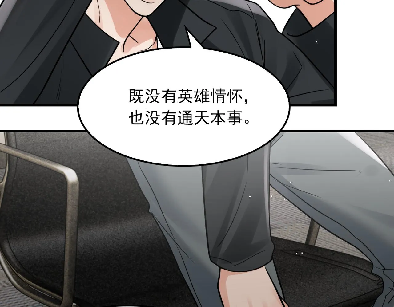 第86话 笑话 第42页