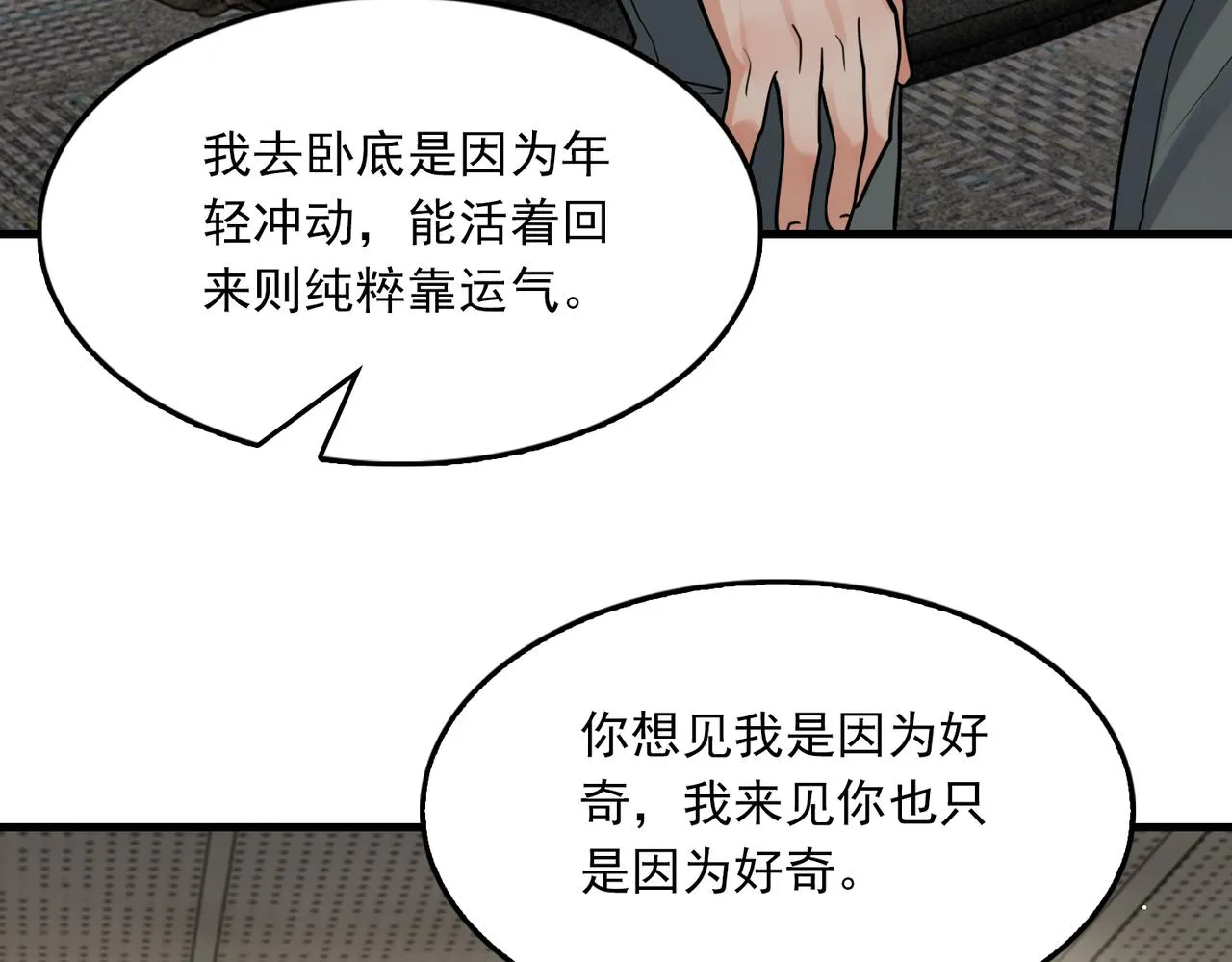 第86话 笑话 第43页