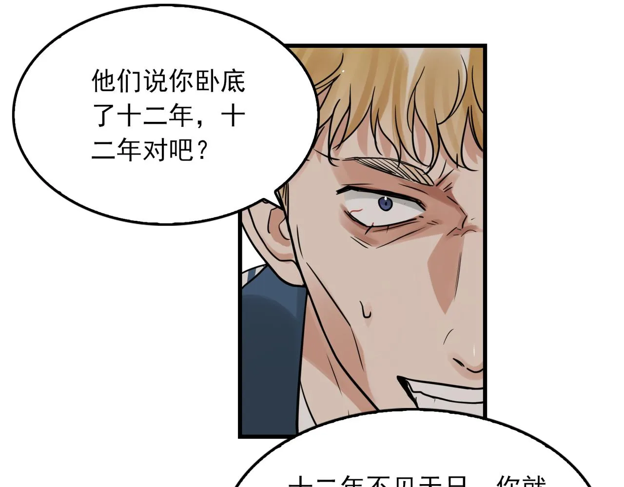 第86话 笑话 第52页