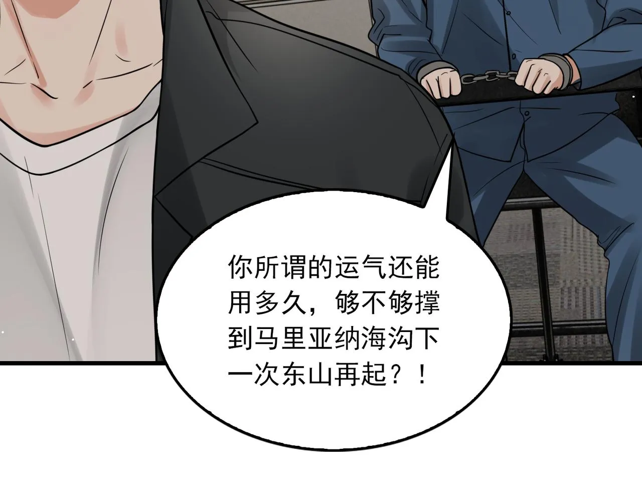 第86话 笑话 第54页