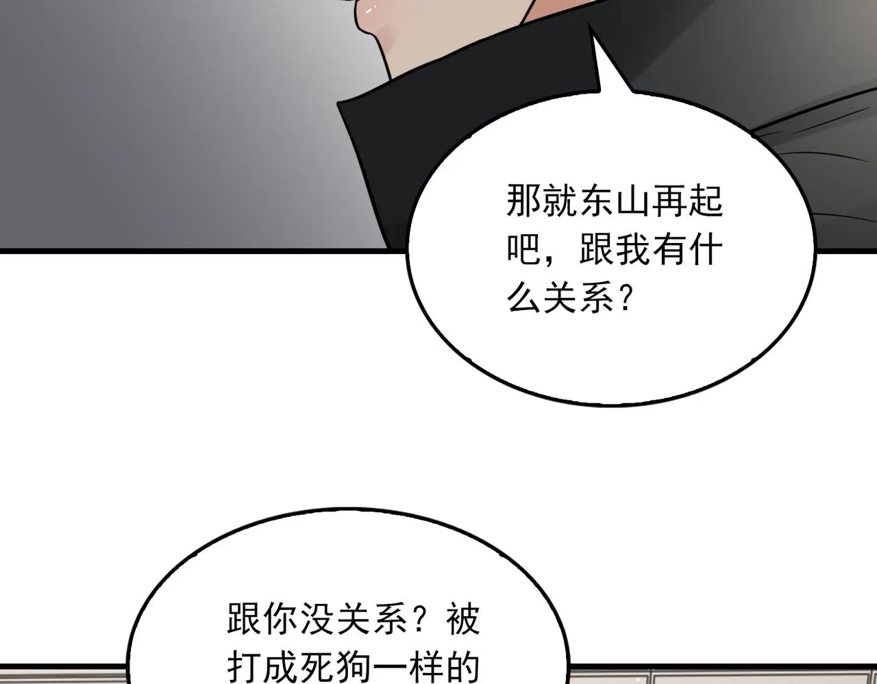 第86话 笑话 第56页
