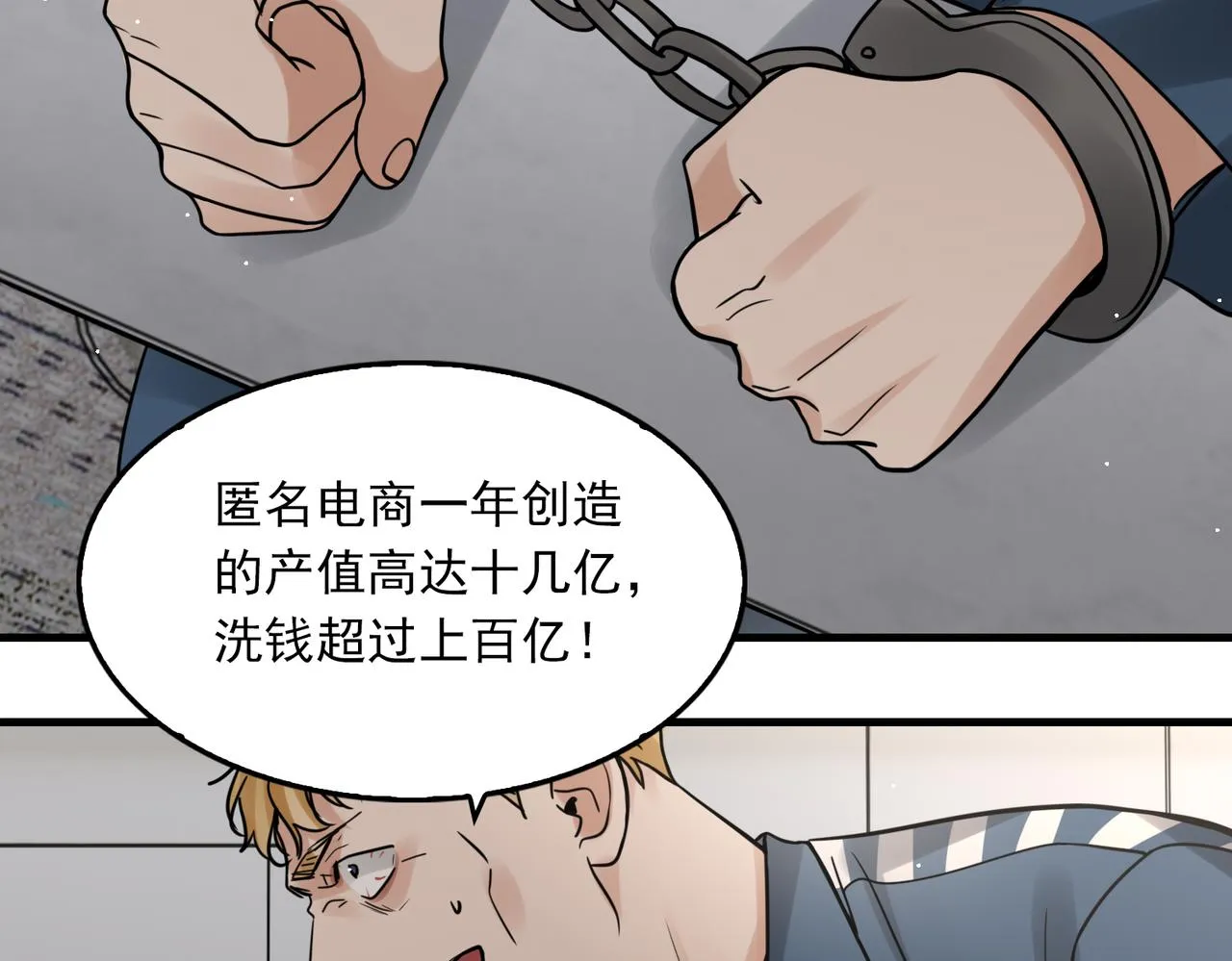 第86话 笑话 第60页