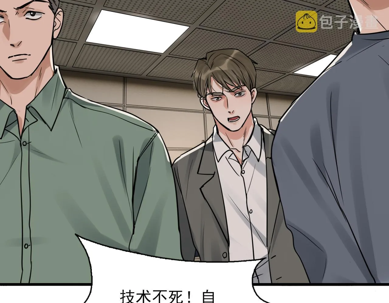 第86话 笑话 第66页