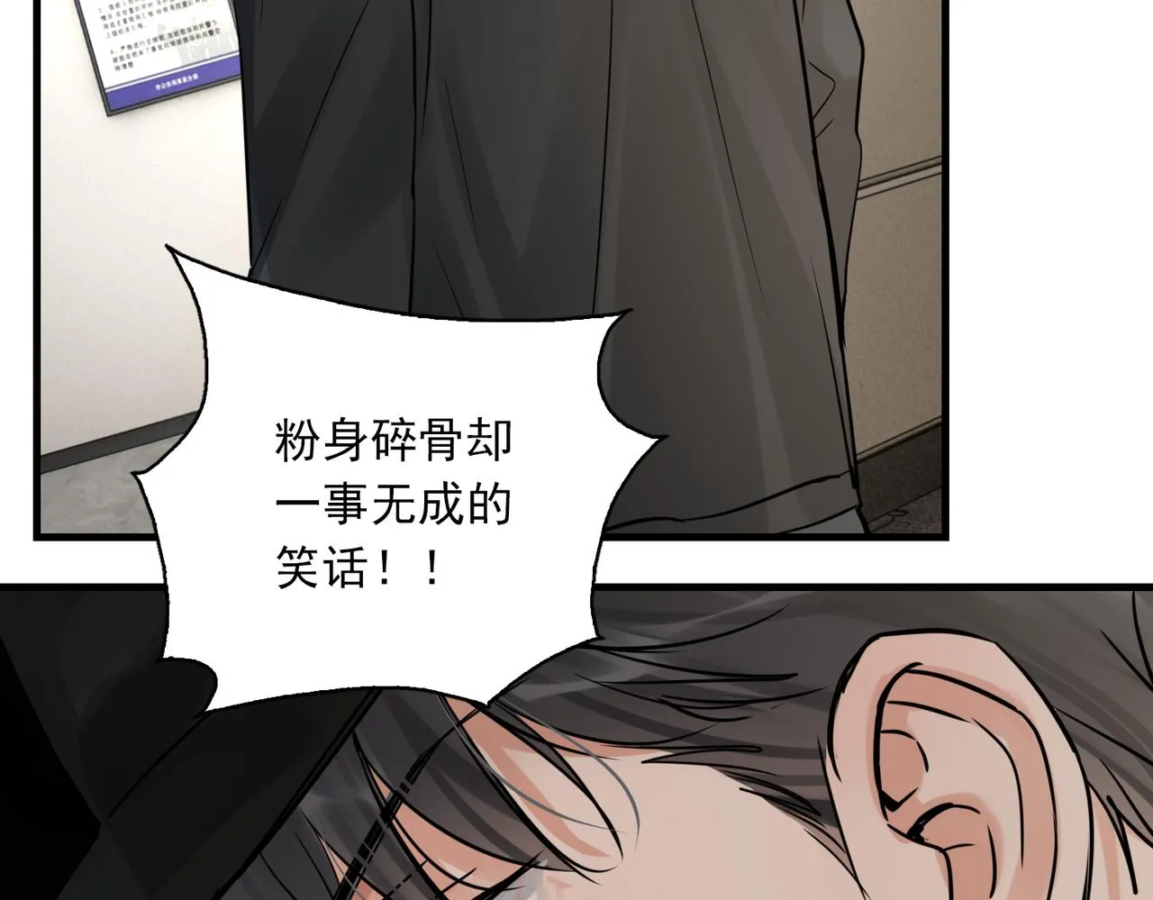 第86话 笑话 第70页