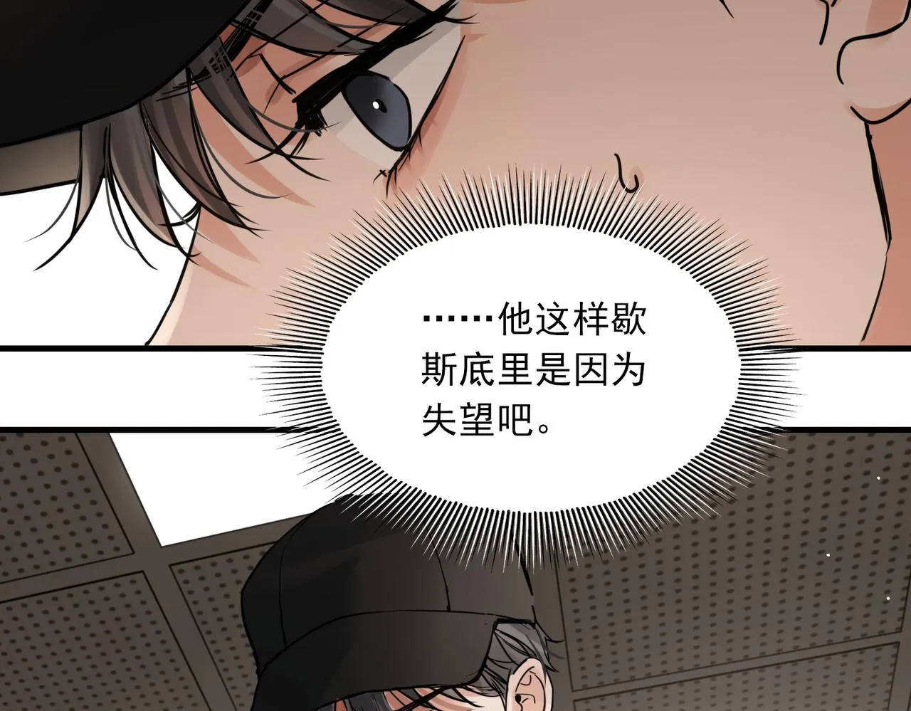 第86话 笑话 第74页