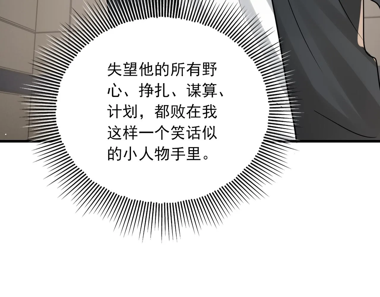 第86话 笑话 第76页