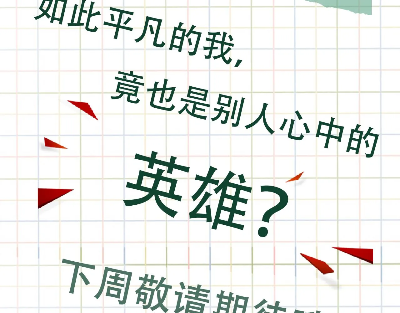 第86话 笑话 第79页