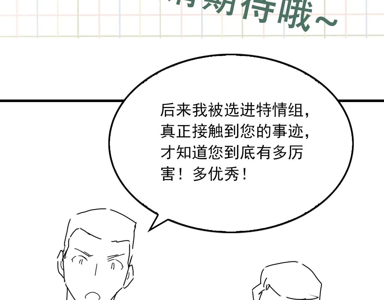 第86话 笑话 第80页