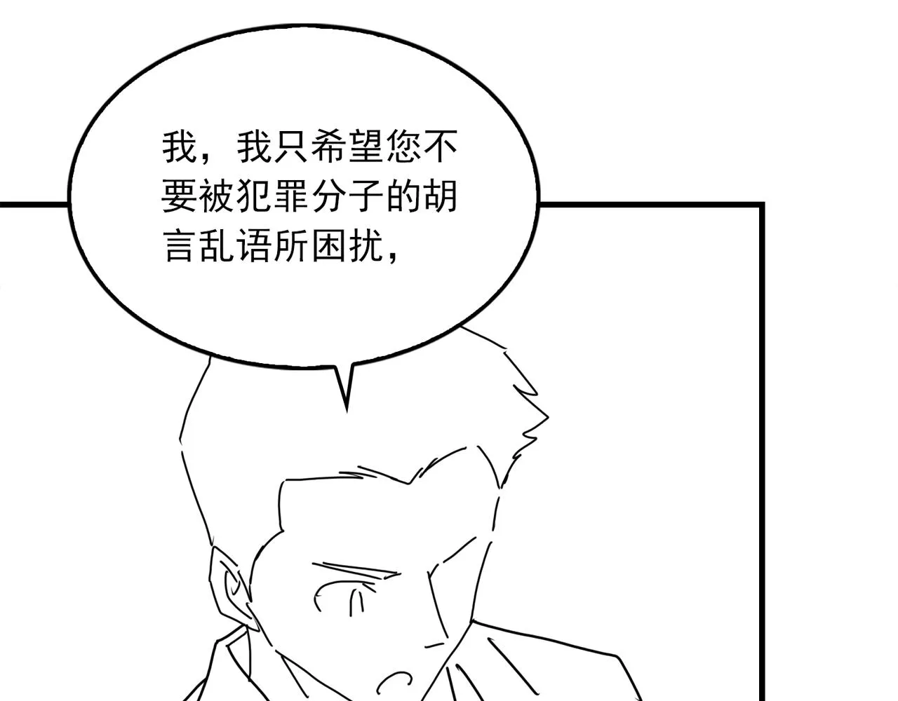 第86话 笑话 第83页