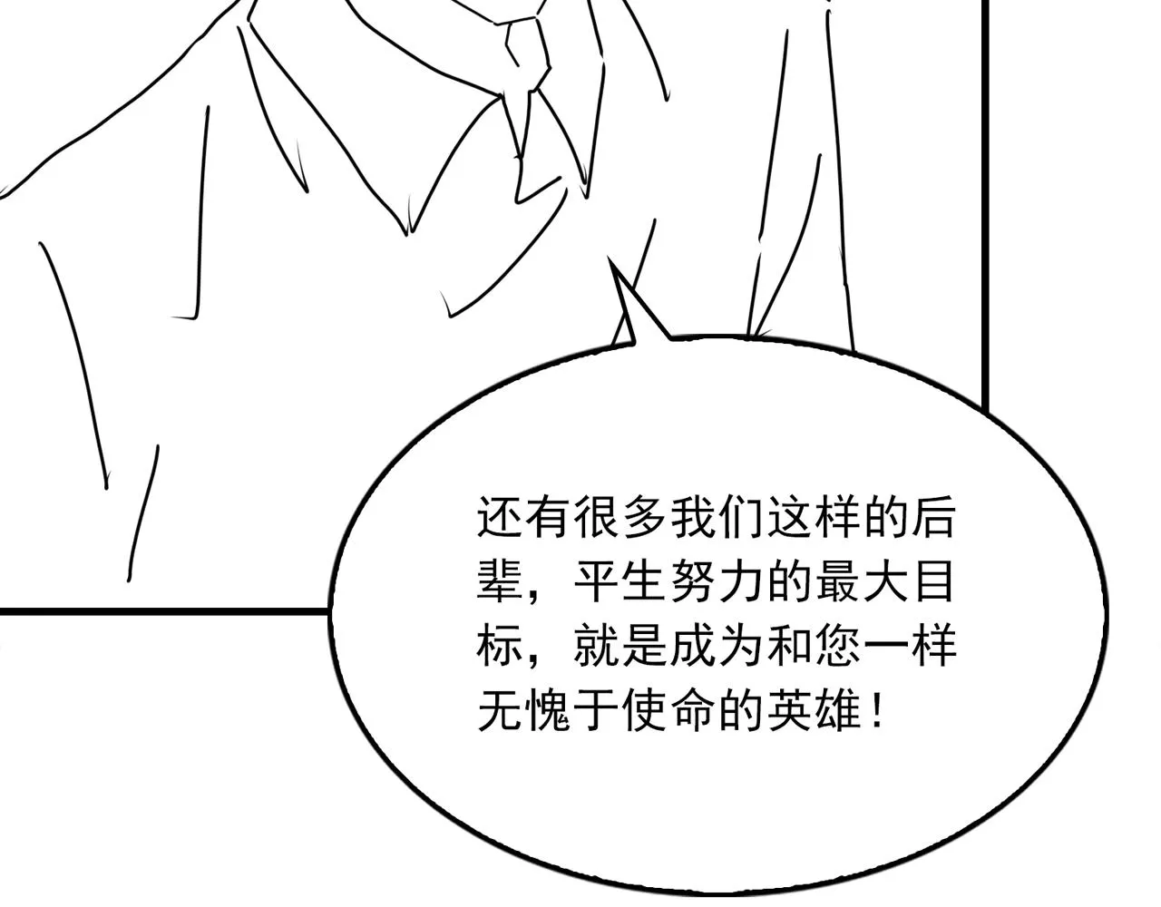 第86话 笑话 第84页