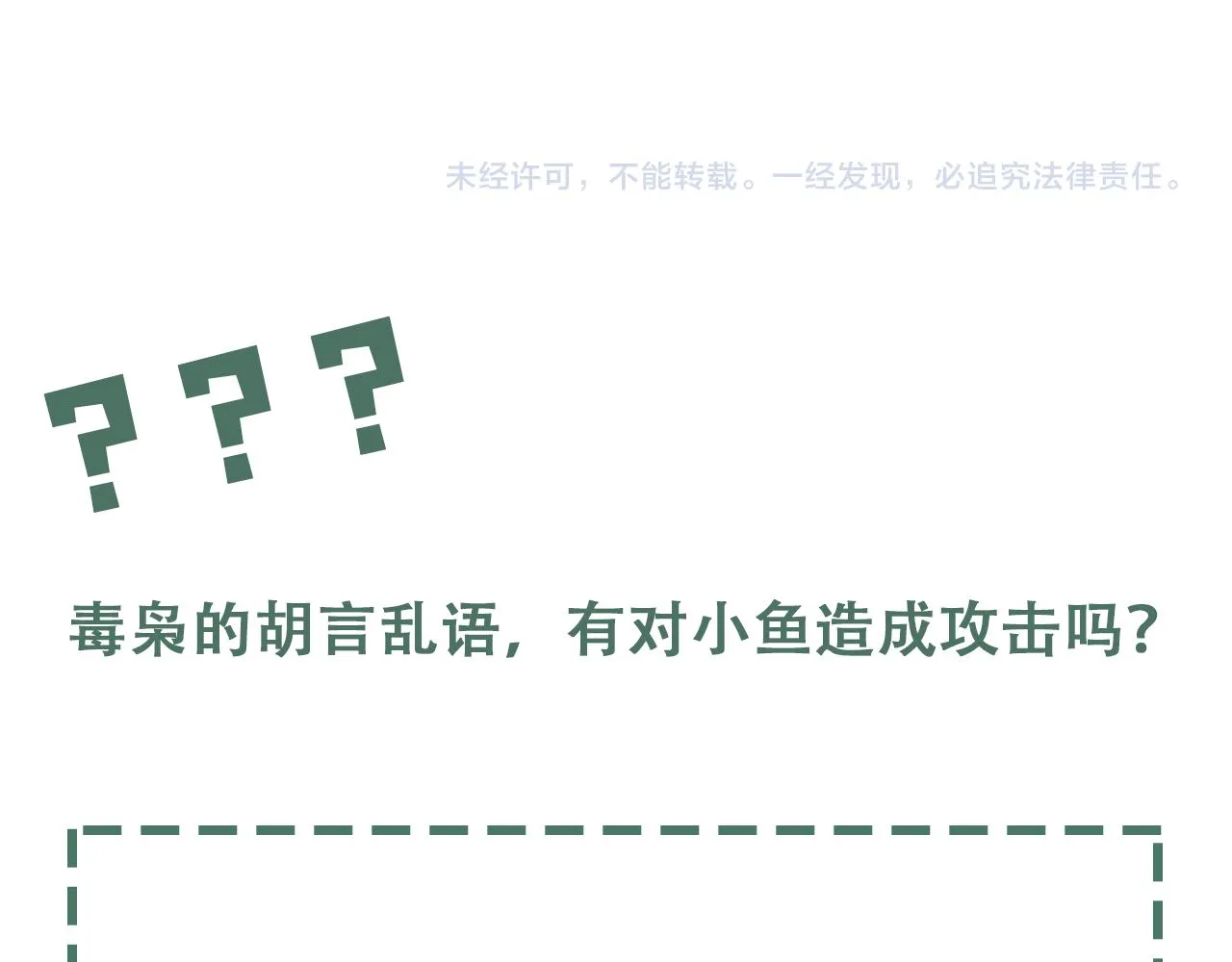 第86话 笑话 第86页