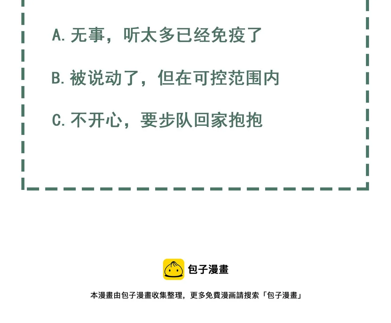 第86话 笑话 第87页