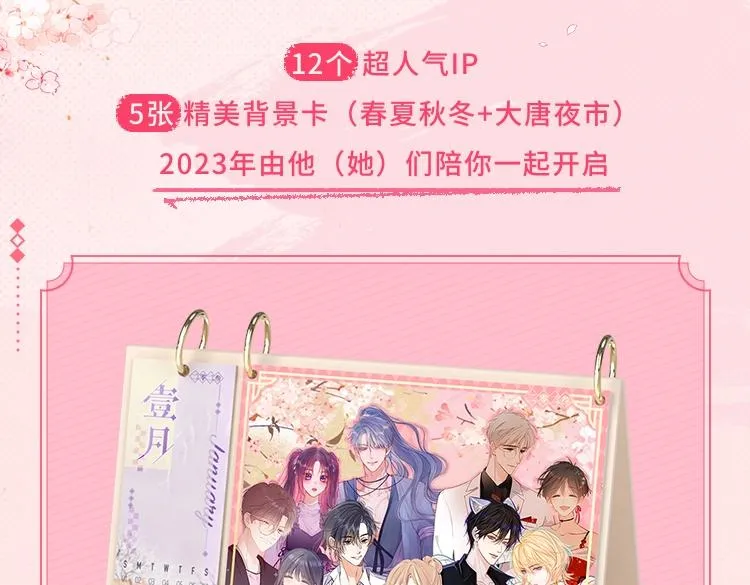 KK2023年台历上新啦 12个超人气IP集合 第3页