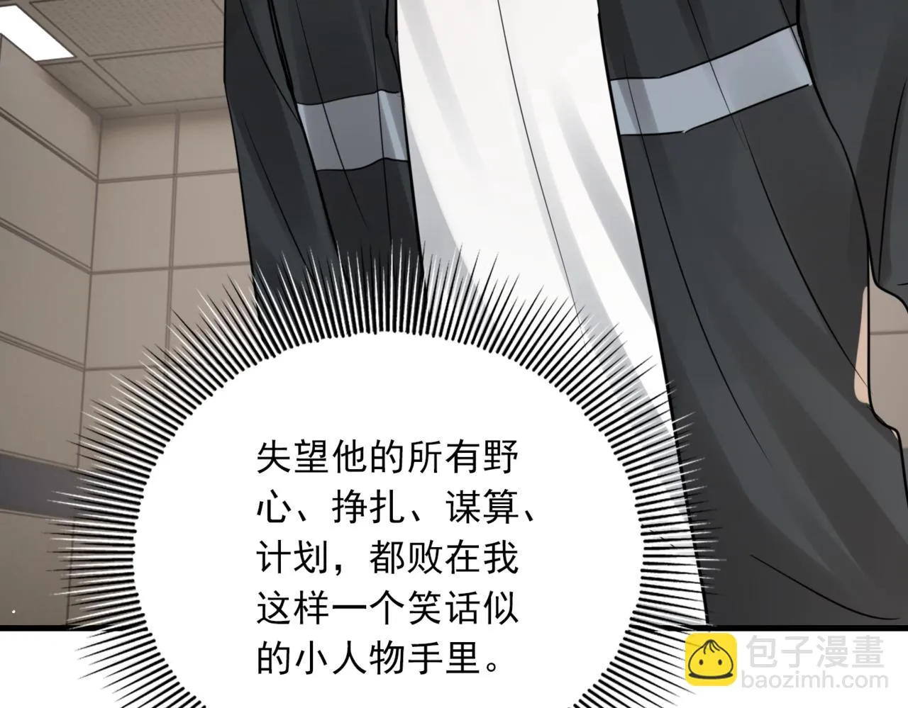 第87话 英雄 第3页