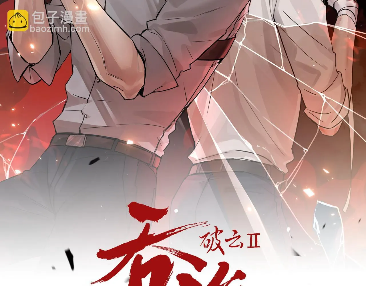 第87话 英雄 第6页