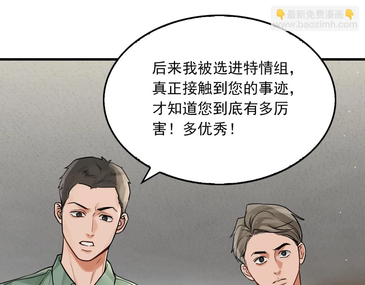 第87话 英雄 第18页
