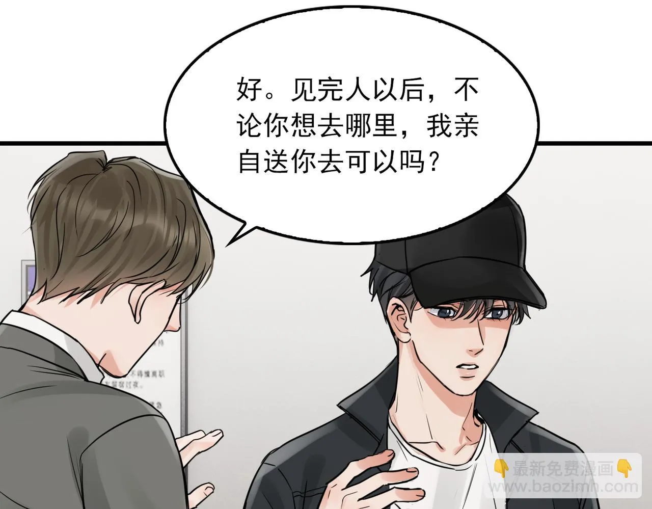 第87话 英雄 第67页