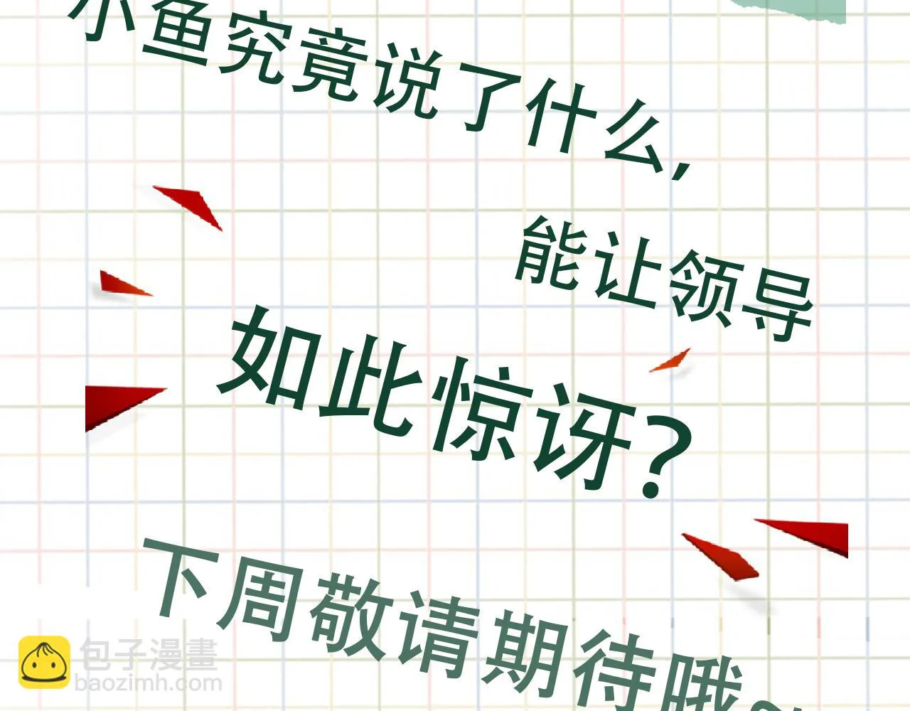 第87话 英雄 第77页