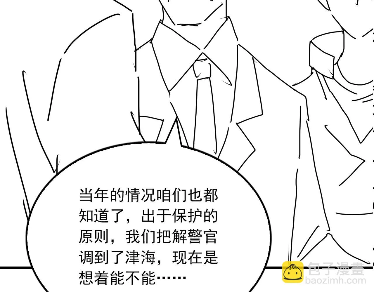 第87话 英雄 第79页