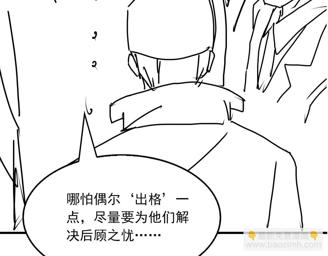 第87话 英雄 第83页