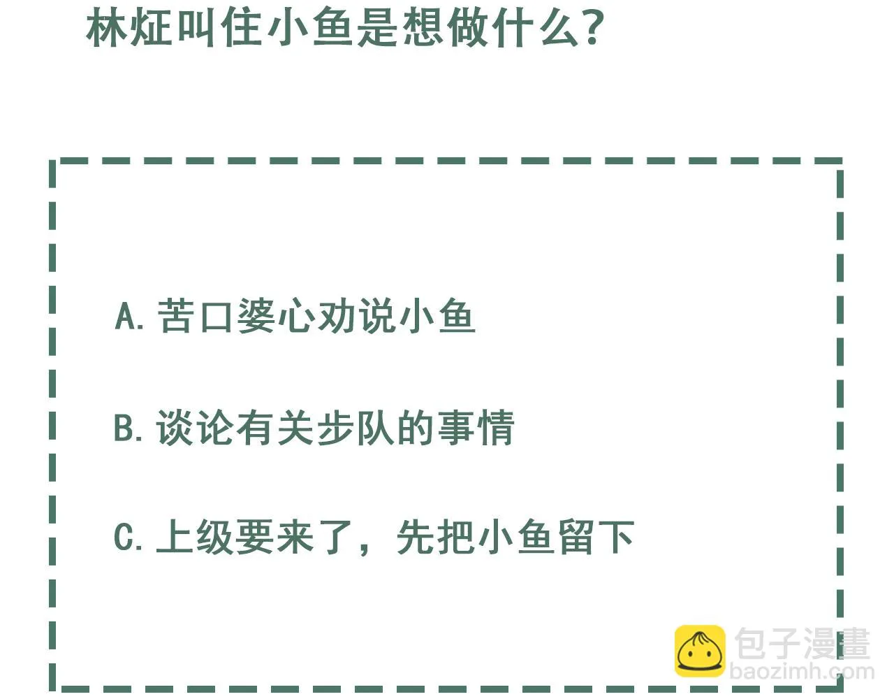 第87话 英雄 第86页